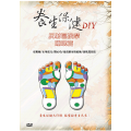 【公視】養生保健DIY(四)－腳底反射區按摩 睡眠篇DVD