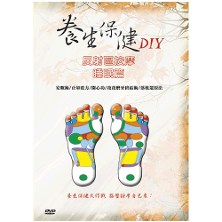 【公視】養生保健DIY(四)－腳底反射區按摩 睡眠篇DVD