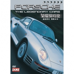 DVD 榮耀保時捷(PORSCHE) 